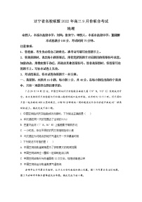 辽宁省名校联盟2022-2023学年高三上学期9月联合考试地理（Word版附答案）