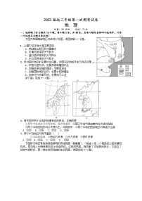 湖南省岳阳县第一中学2022-2023学年高三上学期第一次（阶段性考试）地理试卷（Word版附答案）