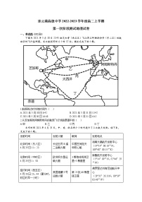 江苏省连云港高级中学2022-2023学年高二上学期第一次阶段测试地理试题（Word版附答案）