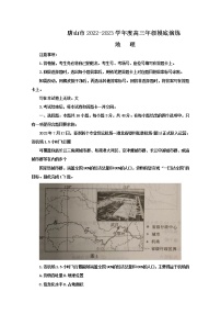 河北省唐山市2023届高三上学期摸底考试地理（Word版附答案）