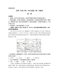 江西省“红色十校”2022-2023学年高三上学期第一次联考试题地理（Word版附解析）