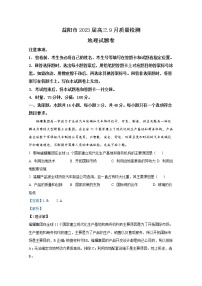 湖南省益阳市2022-2023学年高三上学期9月质量检测地理试卷（Word版附解析）