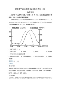 重庆市巴蜀中学2022-2023学年高三上学期适应性月考（二）地理（Word版附解析）