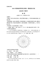 河南省新未来2023届高三上学期9月联考试题地理（Word版附解析）