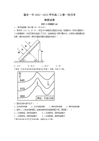 福建省福安市第一中学2022-2023学年高二上学期第一次月考试题地理（Word版附答案）