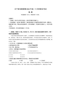 辽宁省名校联盟2022-2023学年高二上学期9月联考地理（Word版附答案）