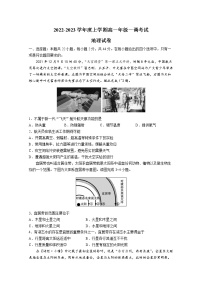 湖南省部分学校2022-2023学年高一上学期第一次调研联考地理试卷（Word版附答案）