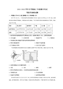 2022衡水冀州区一中高二下学期期中考试地理试题含答案