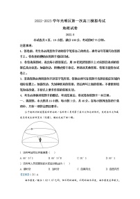 广东省深圳市光明区2023届高三地理上学期第一次模拟考试（8月）（Word版附答案）