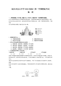 广东省汕头市金山中学2023届高三地理上学期摸底考试试题（Word版附解析）