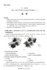 2023天一大联考高三毕业班阶段性测试（二）地理试卷PDF版含答案