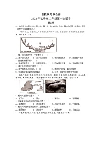 2023湖南省名校联考联合体高二上学期第一次联考地理试卷含答案