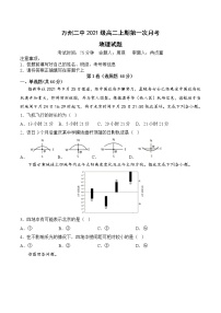 2023重庆市万州二中高二上学期10月月考试题地理含答案