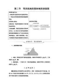 鲁教版高考地理一轮总复习第1单元第2节等高线地形图和地形剖面图课时学案