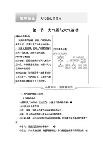 鲁教版高考地理一轮总复习第3单元第1节大气圈与大气运动课时学案