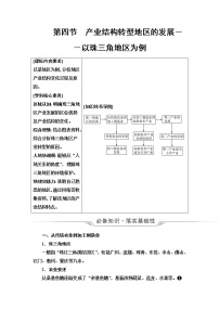 鲁教版高考地理一轮总复习第10单元第4节产业结构转型地区的发展——以珠三角地区为例课时学案