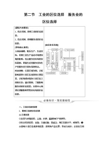 鲁教版高考地理一轮总复习第8单元第2节工业的区位选择服务业的区位选择课时学案