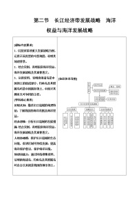 鲁教版高考地理一轮总复习第9单元第2节长江经济带发展战略海洋权益与海洋发展战略课时学案