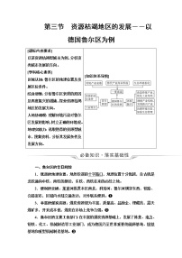 鲁教版高考地理一轮总复习第10单元第3节资源枯竭地区的发展——以德国鲁尔区为例课时学案