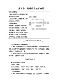 鲁教版高考地理一轮总复习第5单元第5节地理信息技术应用课时学案