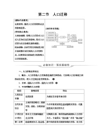 鲁教版高考地理一轮总复习第6单元第2节人口迁移课时学案