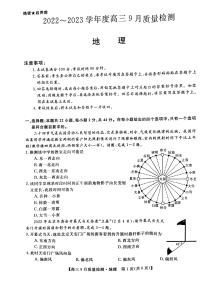 2023金科大联考高三上学期9月联考地理试题扫描版含解析