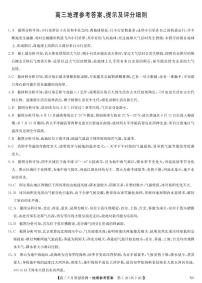 2023九师联盟高三上学期10月联考试题（新高考）地理PDF版含解析