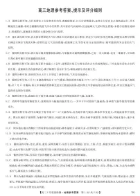 2023九师联盟高三上学期10月联考试题(新高考)地理PDF版含解析