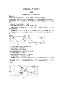 2023山东省高三上学期10月百校联考地理试题含解析