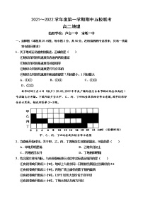 2022天津市五校联考高二上学期期中考试地理试题含答案