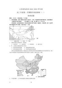 2023届江苏省南通市如皋市高三上学期教学质量调研（一） 地理试题（ PDF版）