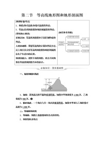 中图版高考地理一轮总复习第1章第2节等高线地形图和地形剖面图学案