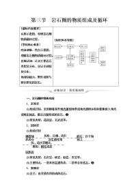 中图版高考地理一轮总复习第3章第3节岩石圈的物质组成及循环学案