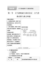 中图版高考地理一轮总复习第4章第1节大气的组成与垂直分层大气受热过程与热力环流学案