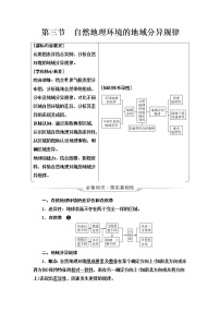 中图版高考地理一轮总复习第6章第3节自然地理环境的地域分异规律学案