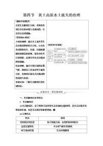 中图版高考地理一轮总复习第15章第4节黄土高原水土流失的治理学案