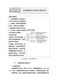 中图版高考地理一轮总复习第18章自然资源的开发利用与国家安全学案