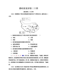 中图版高考地理一轮总复习课时质量评价34区域类型与区域差异含答案