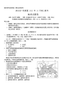 2023浙江省十校联盟高三上学期10月联考 地理试题及答案