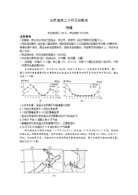 山东省2023届高三地理上学期10月百校联考试题（Word版附解析）