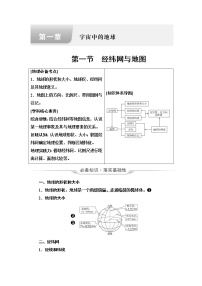 人教版高考地理一轮总复习第1章第1节经纬网与地图学案