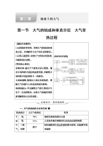 人教版高考地理一轮总复习第2章第1节大气的组成和垂直分层大气受热过程学案