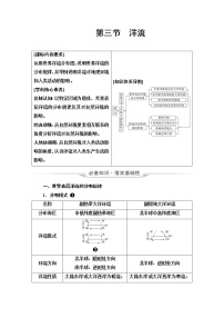 人教版高考地理一轮总复习第3章第3节洋流学案