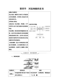 人教版高考地理一轮总复习第4章第4节河流地貌的发育学案