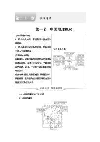 人教版高考地理一轮总复习第21章第1节中国地理概况学案