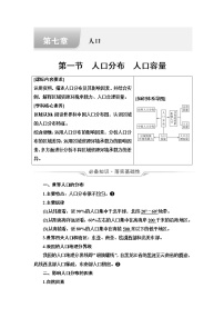 人教版高考地理一轮总复习第7章第1节人口分布人口容量学案