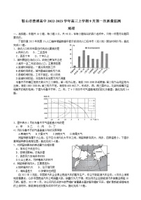 2023届辽宁省鞍山市普通高中高三上学期第一次质量监测地理试卷含答案