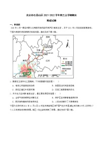 2022届北京市石景山区高三上学期期末地理试卷含解析