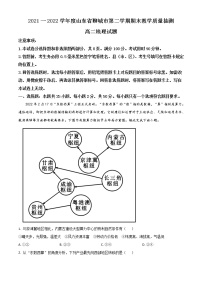 2021-2022学年山东省聊城市高二下学期期末地理试题含解析