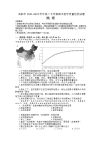 2021-2022学年陕西省咸阳市高二下学期期末教学质量检测地理试题含答案